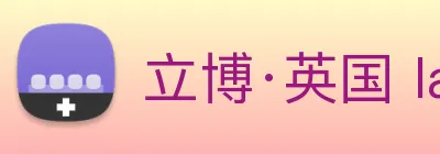 立博·英国 ladbrokes 集团官方网站 Logo